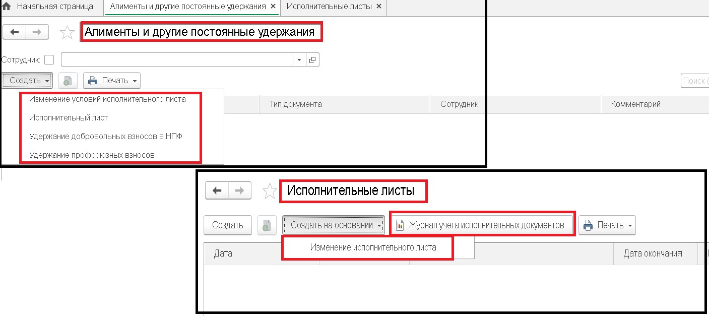 Удержание по исполнительным листам 1С ЗУП и ЗГУ – Учет без забот